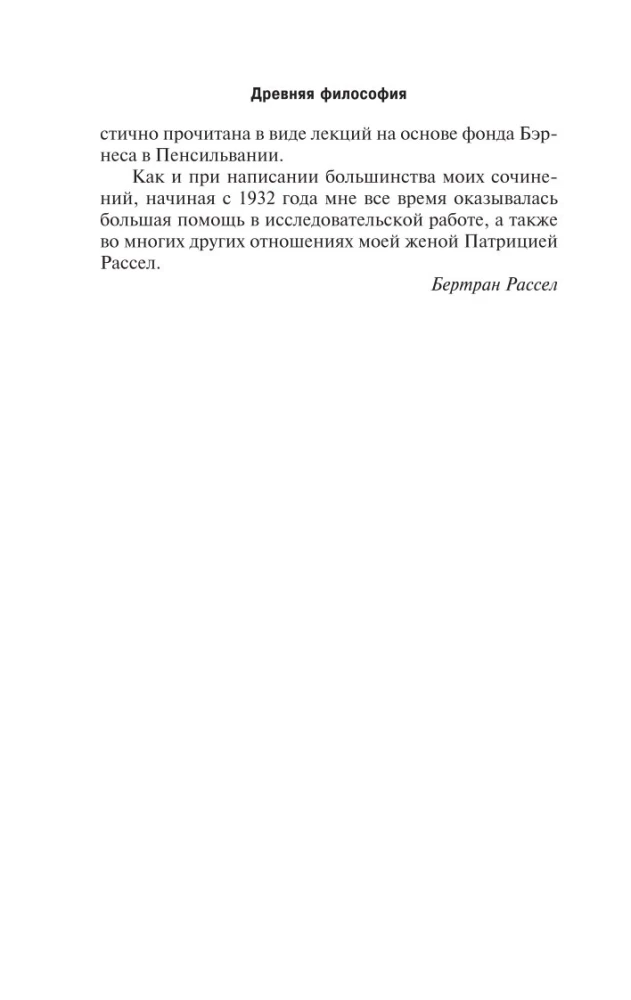 History of Western Philosophy (in two volumes) Volume 1